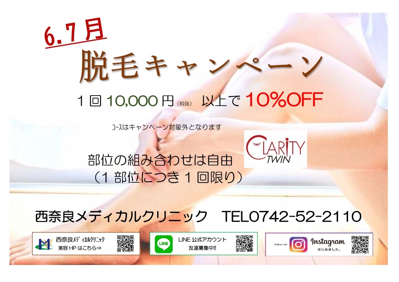 脱毛チラシ
