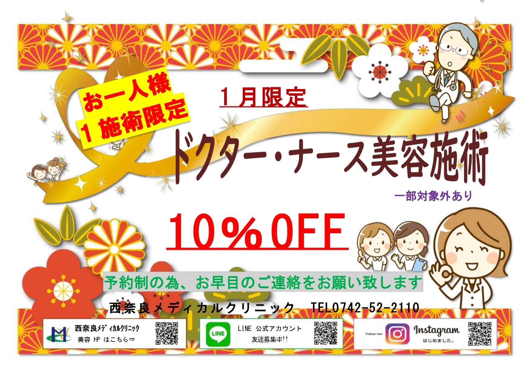 施術10％OFF