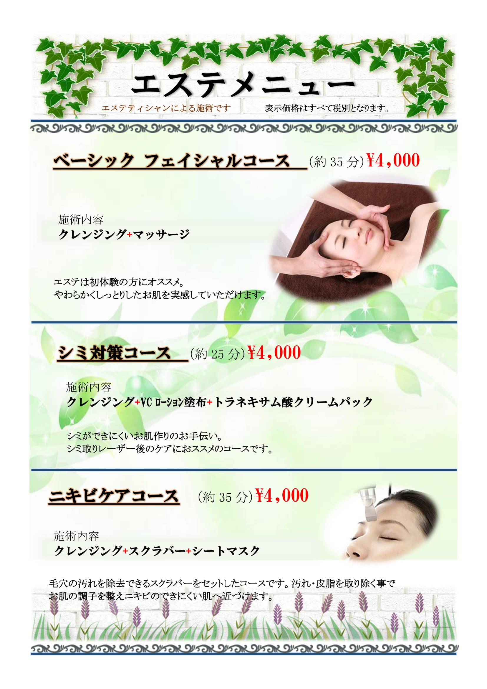 エステ