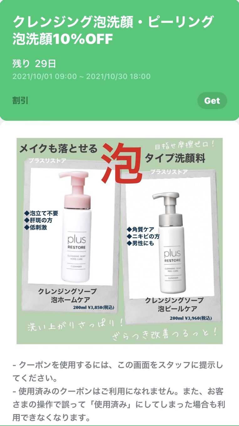 泡クレンジング