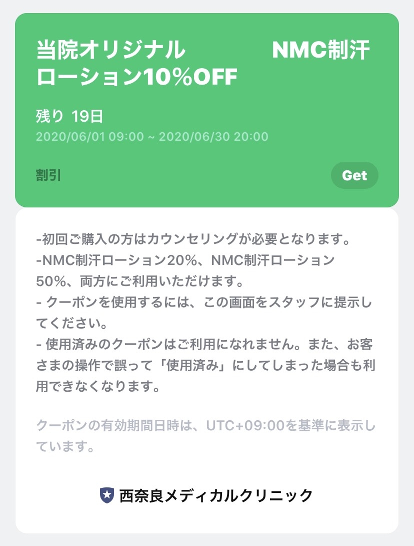 制汗ローション