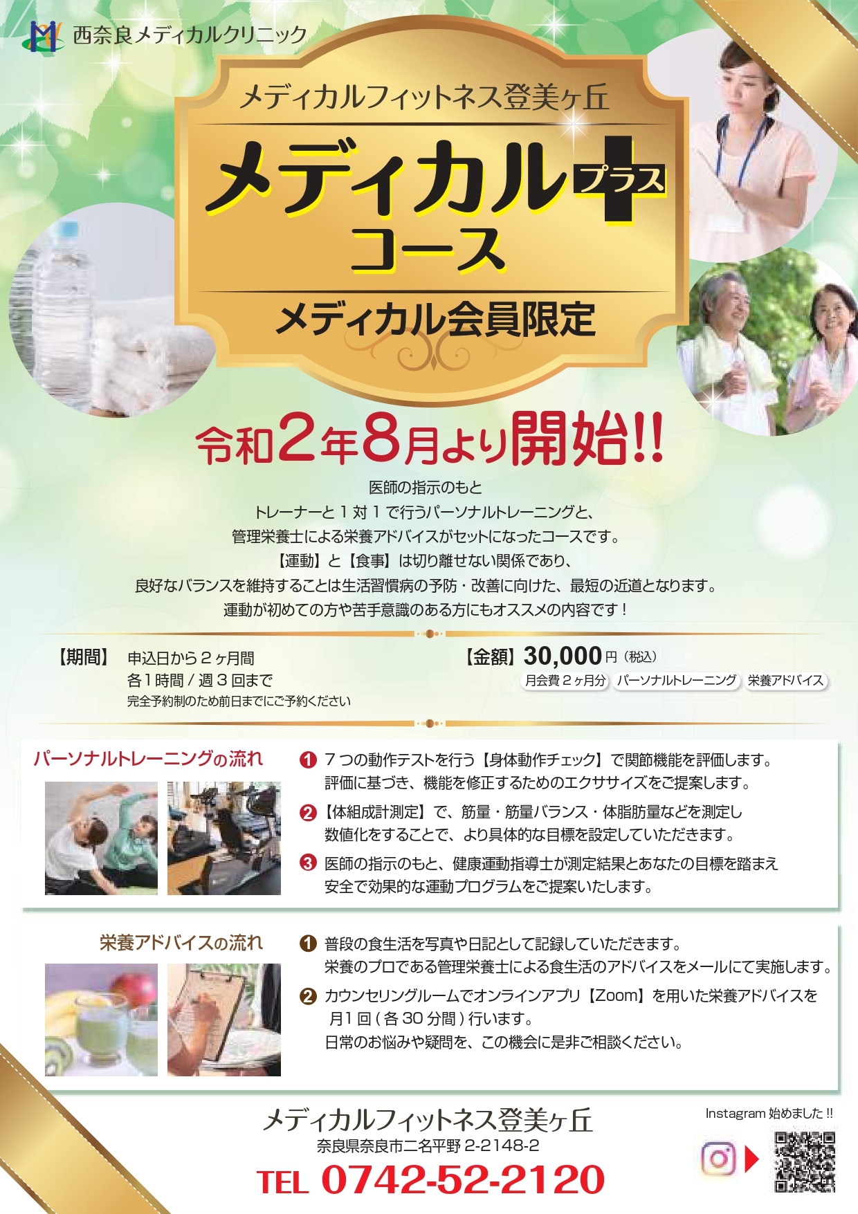 メディカルプラス　表