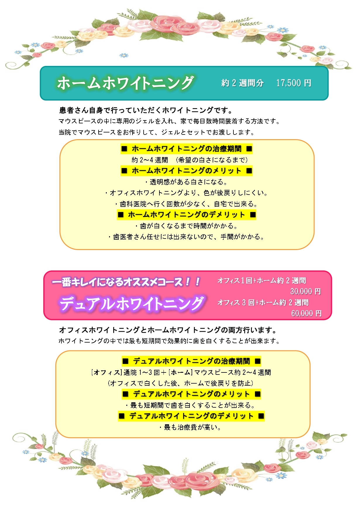 ホワイトニング2