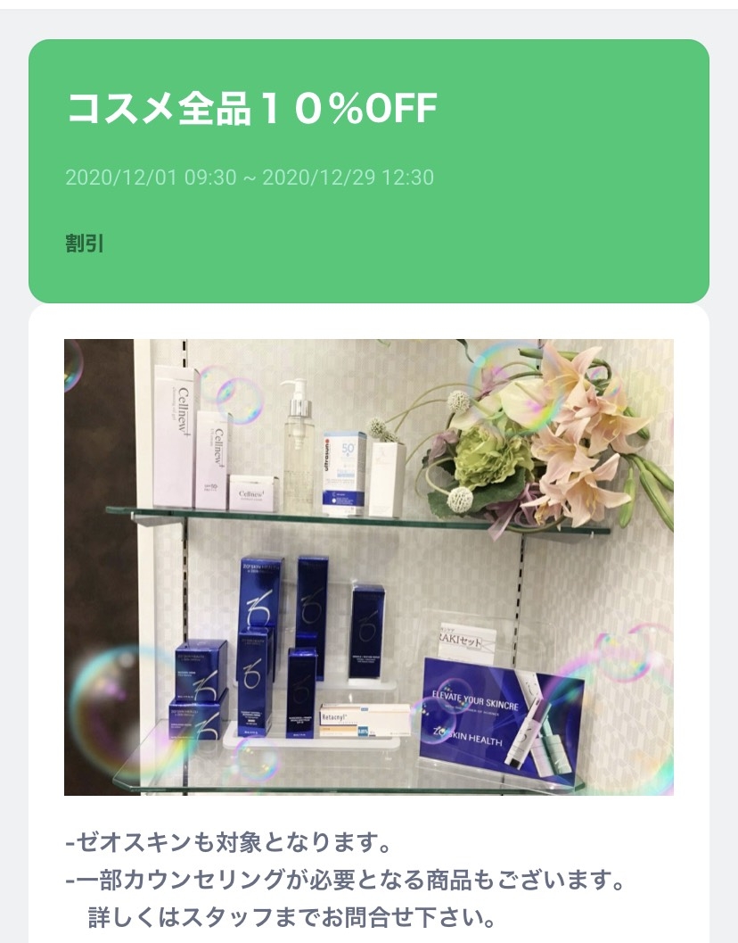 12月のLINEクーポン