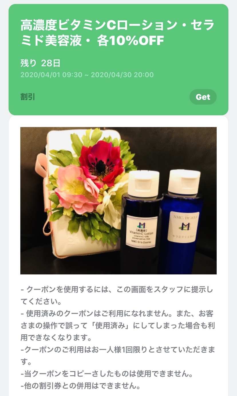 4月クーポン