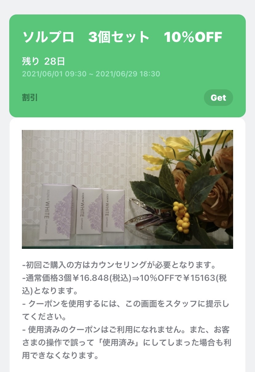 ソルプロホワイト