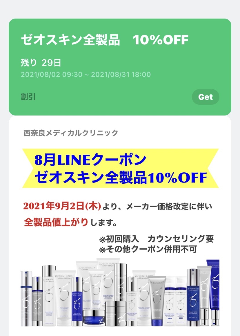 LINEキャンペーン