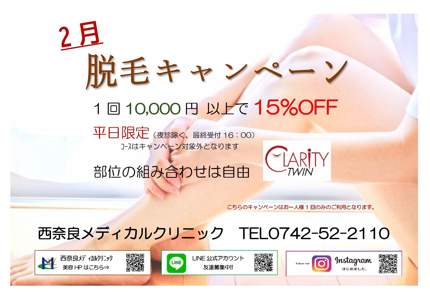 脱毛2月