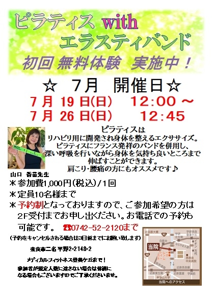 ピラティス教室7月