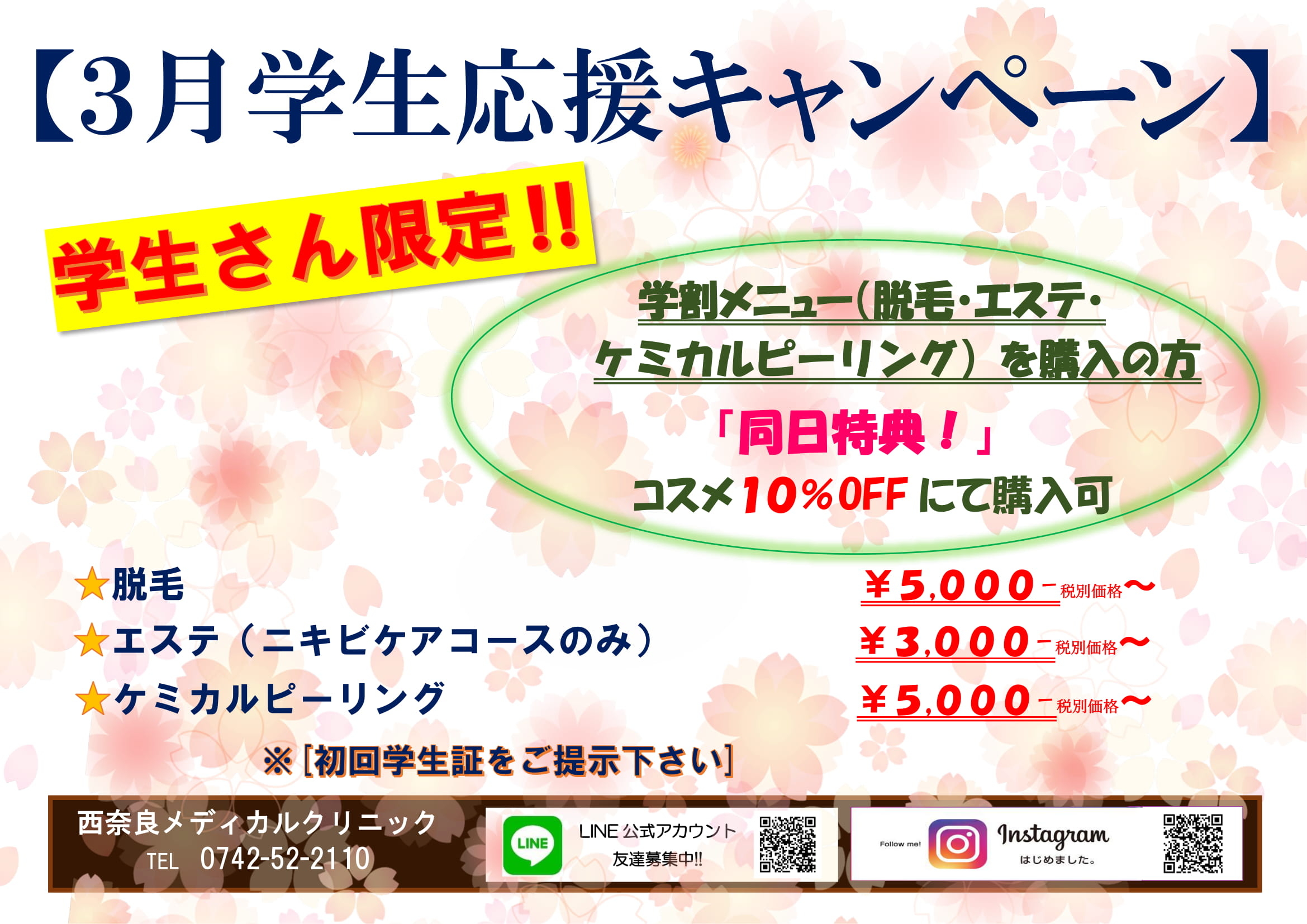 ３月キャンペーン