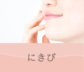 ニキビ